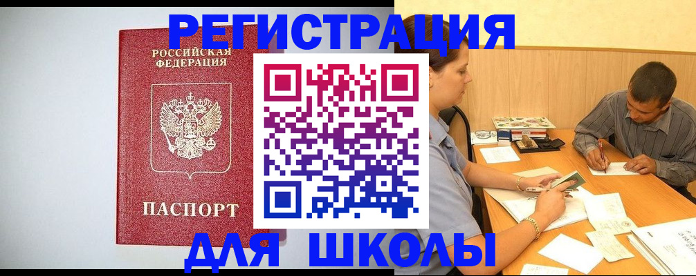 временная регистрация собственник в Байкальске