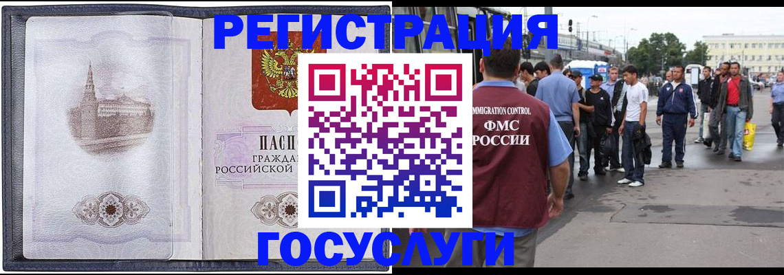 миграционный учет в Байкальске