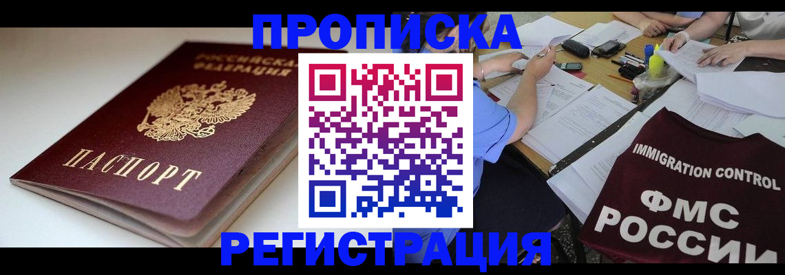 прописка для школы в Байкальске