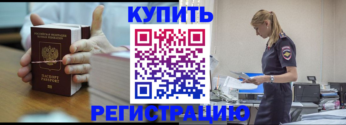 прописка законно в Байкальске