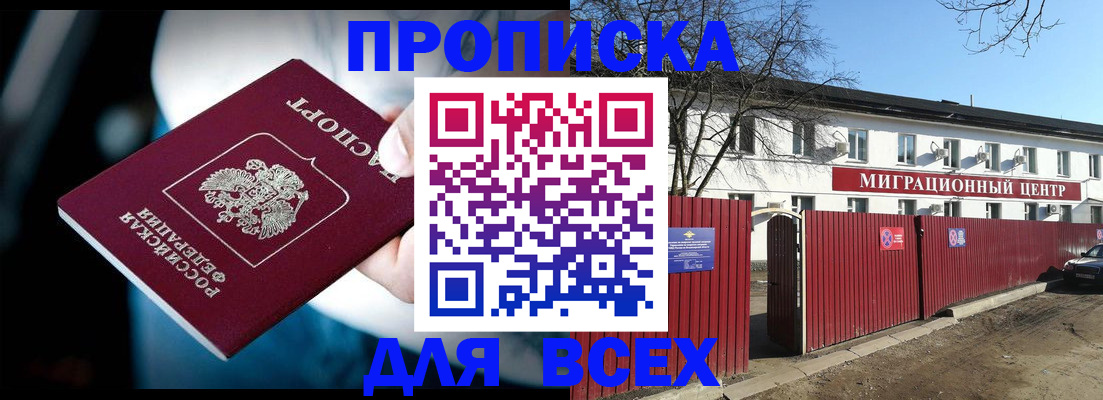 временная регистрация в квартире в Байкальске