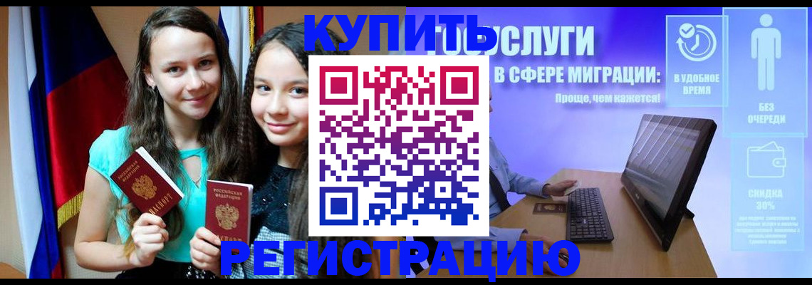 прописка для работы в Байкальске